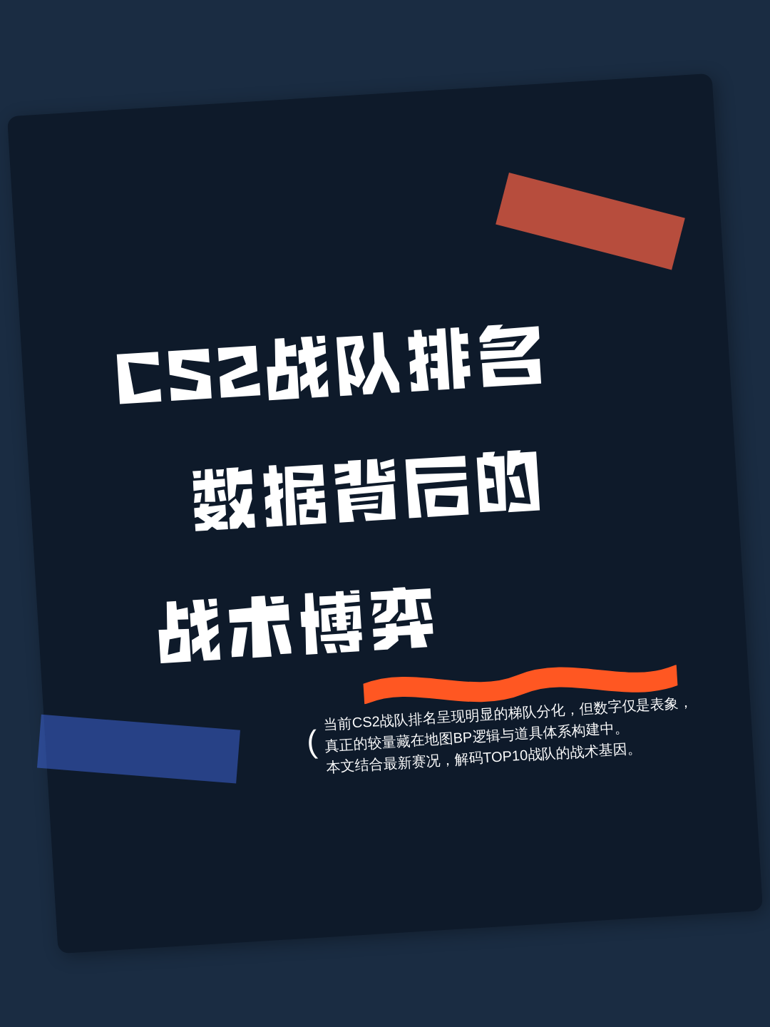 CS2战术革新取得奇效,引发战术热潮 CS2战术革新取得奇效,引发战术热潮